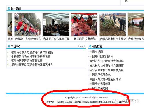 陕西域名备案查询香港网址_鄂州医保局官网冒用他人域名无备案信息