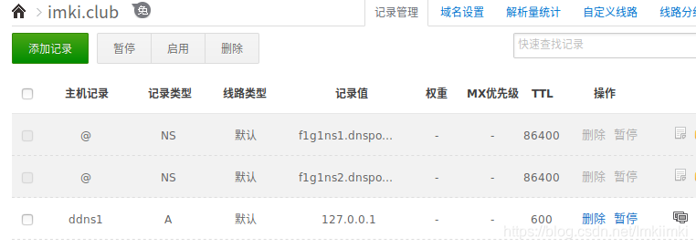 陕西域名解析内网ip_利用DNSPod实现动态域名解析DDNS (解析内网、外网或IPV6地址)
