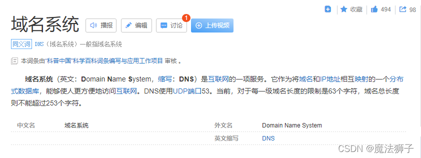域名解析dns工作原理_dns域名解析原理_域名解析原理及其解析方式