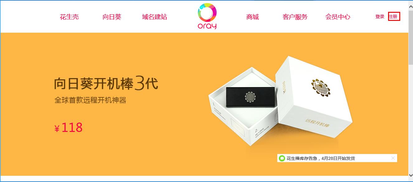 陕西花生壳域名用不用备案_【大风车大课堂】之 花生壳动态域名的介绍和操作方法