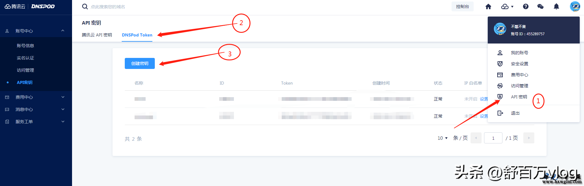 陕西域名解析动态公网IP_DNSPOD动态域名解析教程和软件