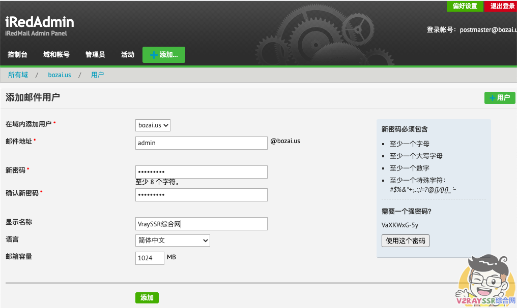 自建企业级邮件服务器、域名邮箱!iRedMail 企业级邮件系统搭建、配置、优化教程!