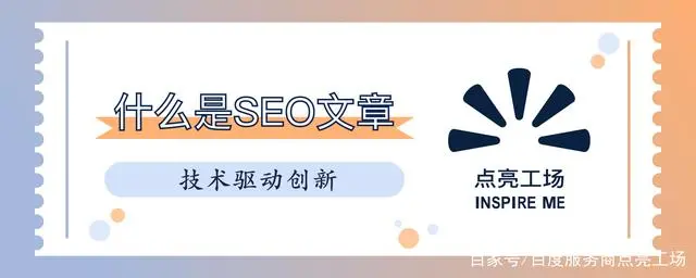 优化文章叫什么_什么是seo文章