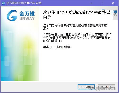 金万维动态域名解析_金万维动态域名小助手 v1.3.2.31 免费版