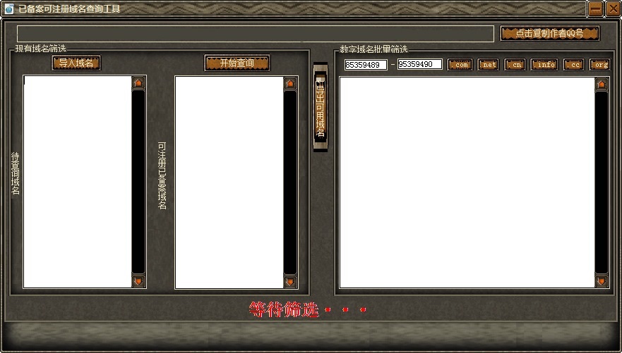 已备案可注册域名查询工具