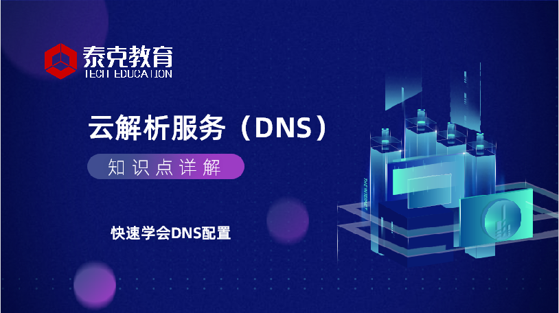 陕西域名反向解析作用大吗_华为云解析服务及其配置详解