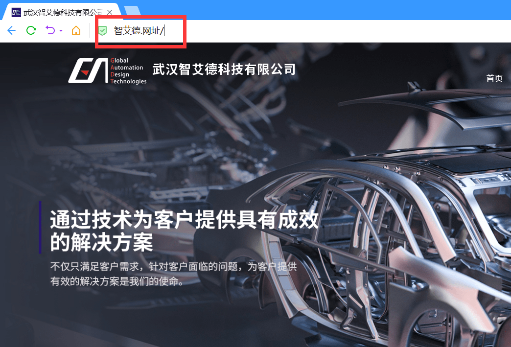 陕西武汉域名服务器_网址域名京客网:武汉智艾德科技注册网址中文域名保护知识产权