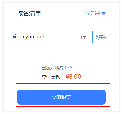 加入清单立即购买
