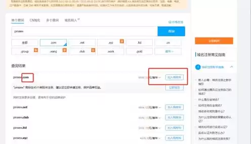 域名注册腾讯云_域名注册腾讯云有风险吗,域名注册腾讯云