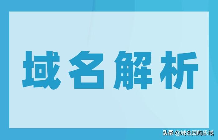 域名解析故障_域名解析修复_域名解析修复怎么操作