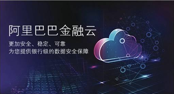 什么是阿里云飞天代码_阿里云飞天系统的技术架构_阿里云飞天园区是阿里巴巴吗