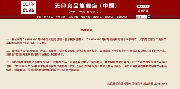 域名争议解决办法_日本无印良品输掉商标官司在中国只能叫MUJI?没那么夸张