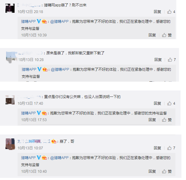 陕西域名无线解析错误网络异常_猎聘APP和官网崩了?回应:正对部分职位整改,临时域名可登录