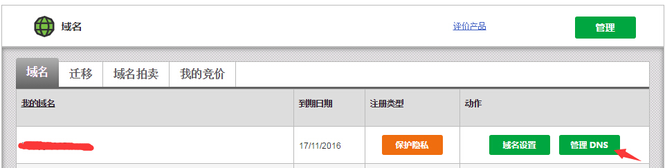 2016 GoDaddy最新域名解析教程(中文版)2