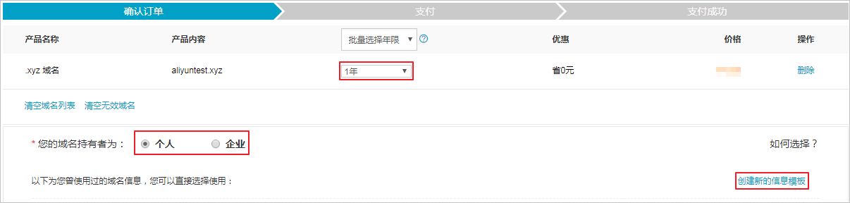 陕西阿里云域名免费注册_阿里云域名注册步骤