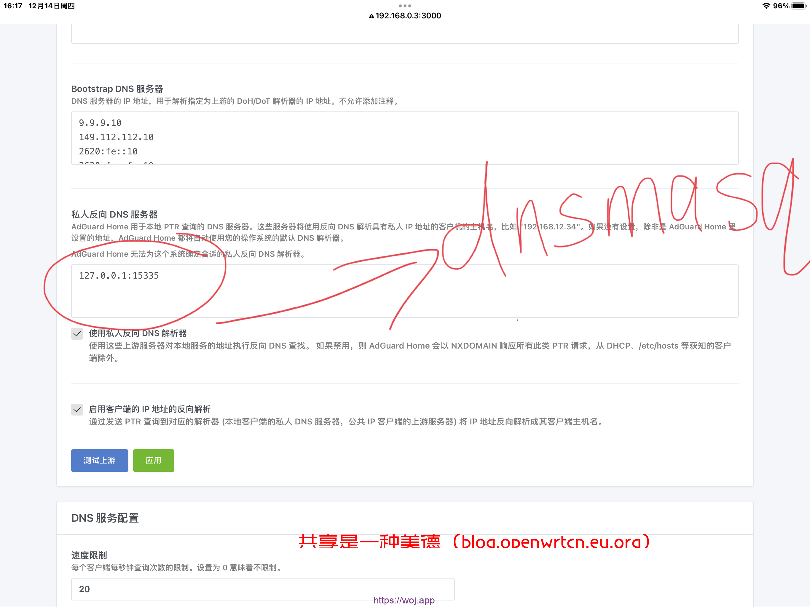 adguard 03 反向.jpg