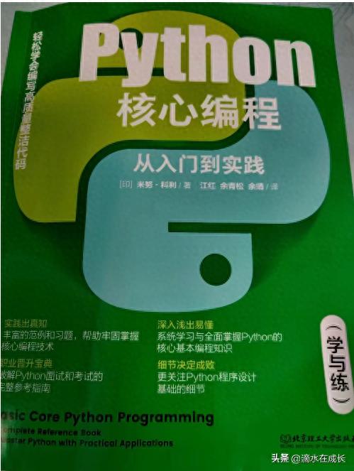 陕西《python核心编程》_《Python核心编程:从入门到实践(学与练)》