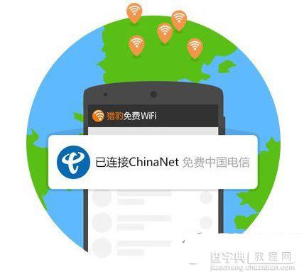 猎豹免费wifi手机版chinanet连接方法1