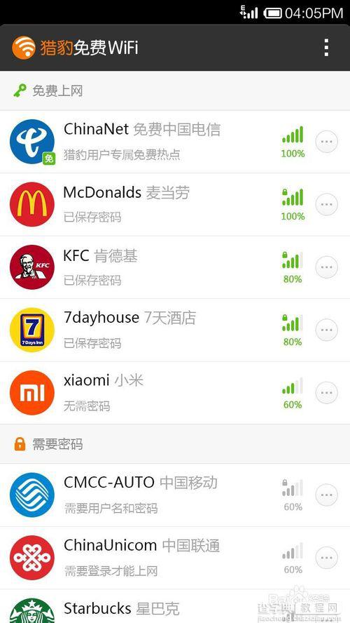 猎豹免费wifi手机版chinanet连接方法3