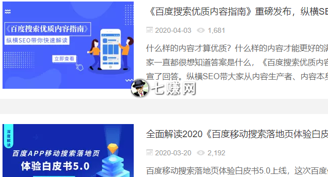 纵横SEO（百度SEO优化网站）