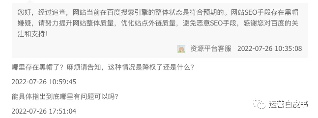 网站SEO黑帽嫌疑_@所有人，如果百度反馈收到网站SEO手段存在黑帽嫌疑，请尽快这样处理！