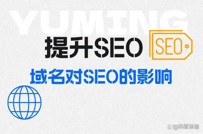 陕西域名后缀对SEO影响_提升SEO：域名对SEO的影响