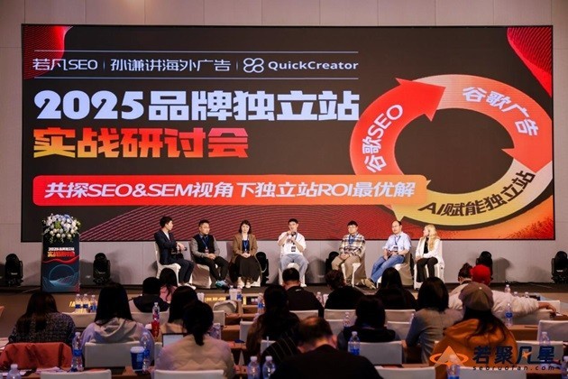 千人深圳湾集结!2025 独立站研讨会落幕,共探SEO创效密码