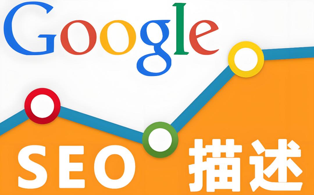 seo优化技巧_Google SEO优化四个阶段_外贸网站Google SEO优化指南