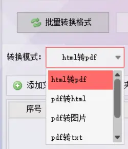HTML网页转PDF批量转换工具_首助编辑高手软件批量转换HTML网页为PDF_html转pdf