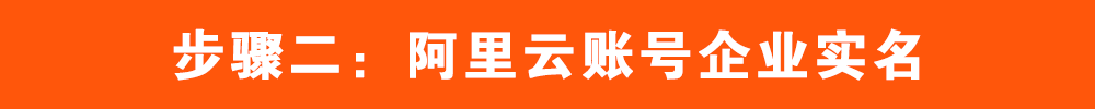 陕西阿里云注册账号教程_阿里云域名备案流程