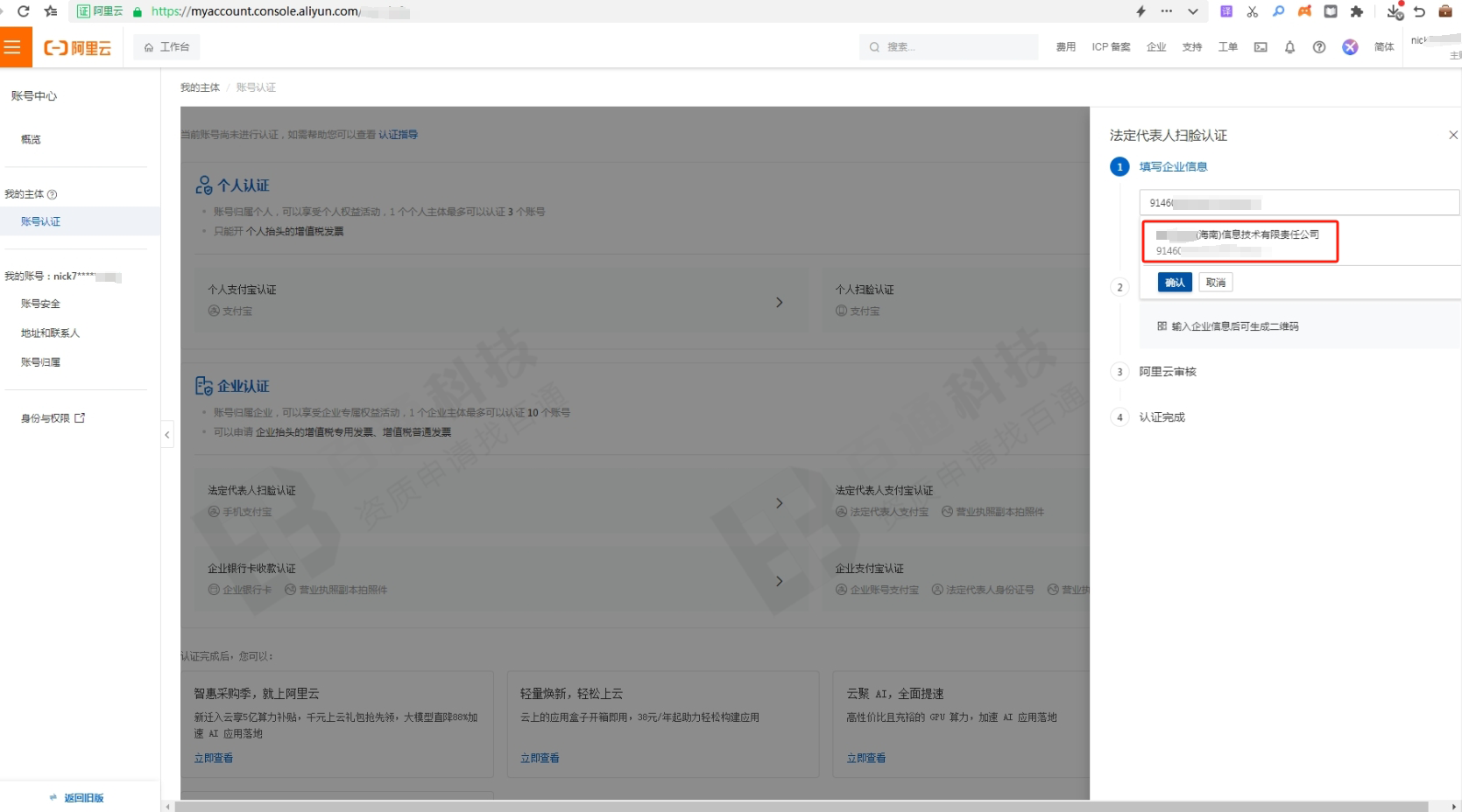 阿里云企业实名认证步骤_阿里云域名申请_阿里云注册账号教程