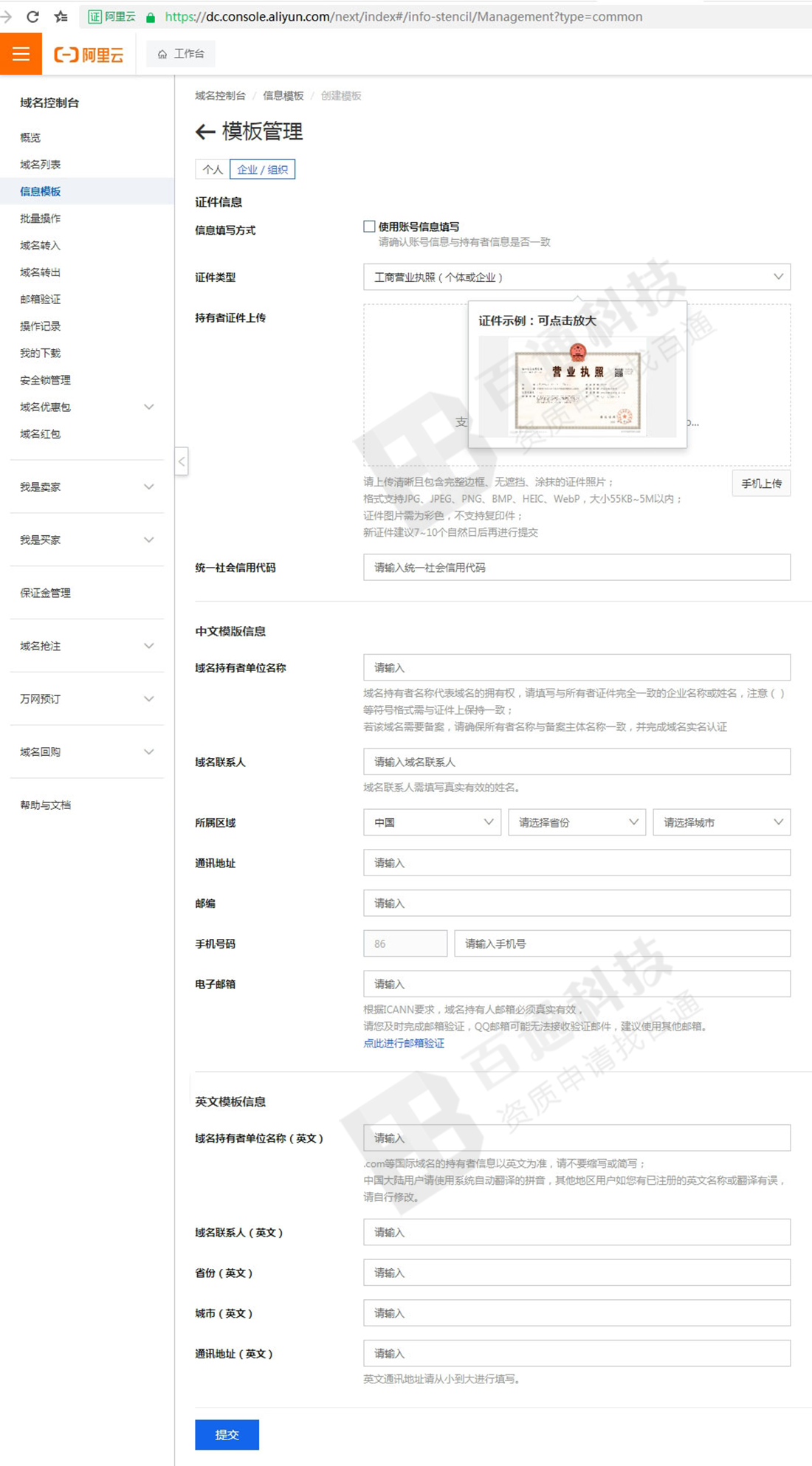 阿里云企业实名认证步骤_阿里云域名申请_阿里云注册账号教程
