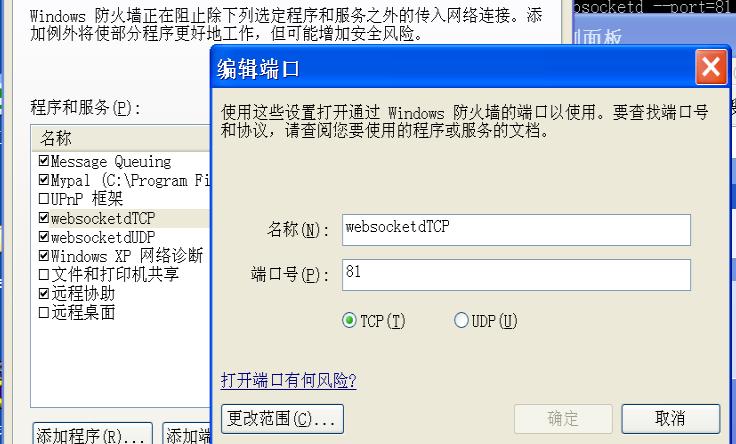 websocketd.exe使用教程_websocket php_WebSocket协议TCP端口配置
