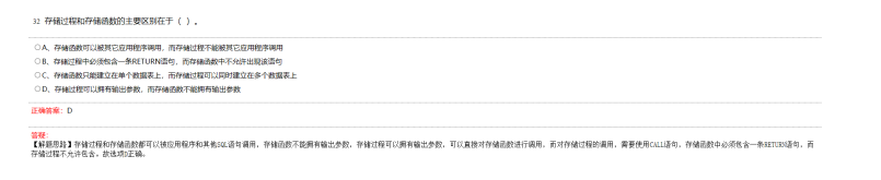 SQL关系数据库查询语言_数据库理论习题四(58道题-含答案)选择题