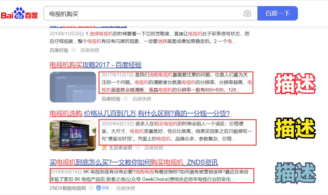 网站关键词优化技巧_百度seo网站优化_网站描述撰写方法