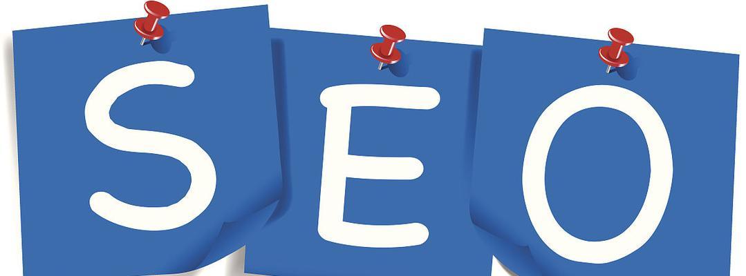 SEO是什么?——介绍搜索引擎优化