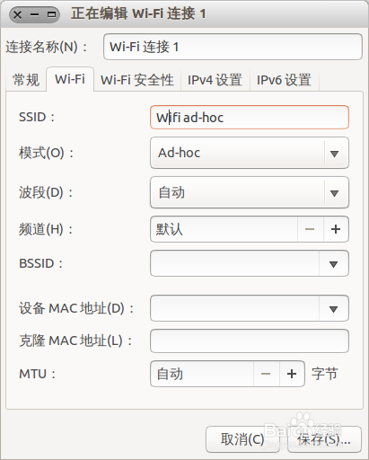 Ubuntu设置无线热点教程_ubuntu系统手机_Ubuntu系统设置wifi无线热点