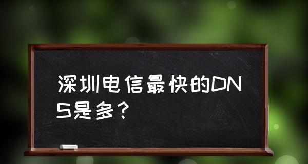 国内最快DNS服务推荐_百度云加速dns域名解析_DNS解析速度测试工具使用
