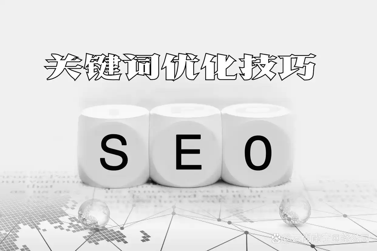 陕西关键词优化技巧_关键词优化技巧有哪些？