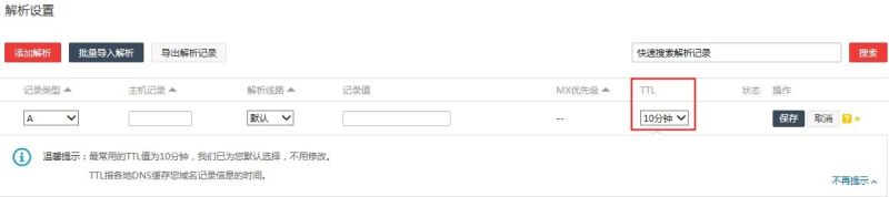 陕西_一、什么是域名的TTL值？