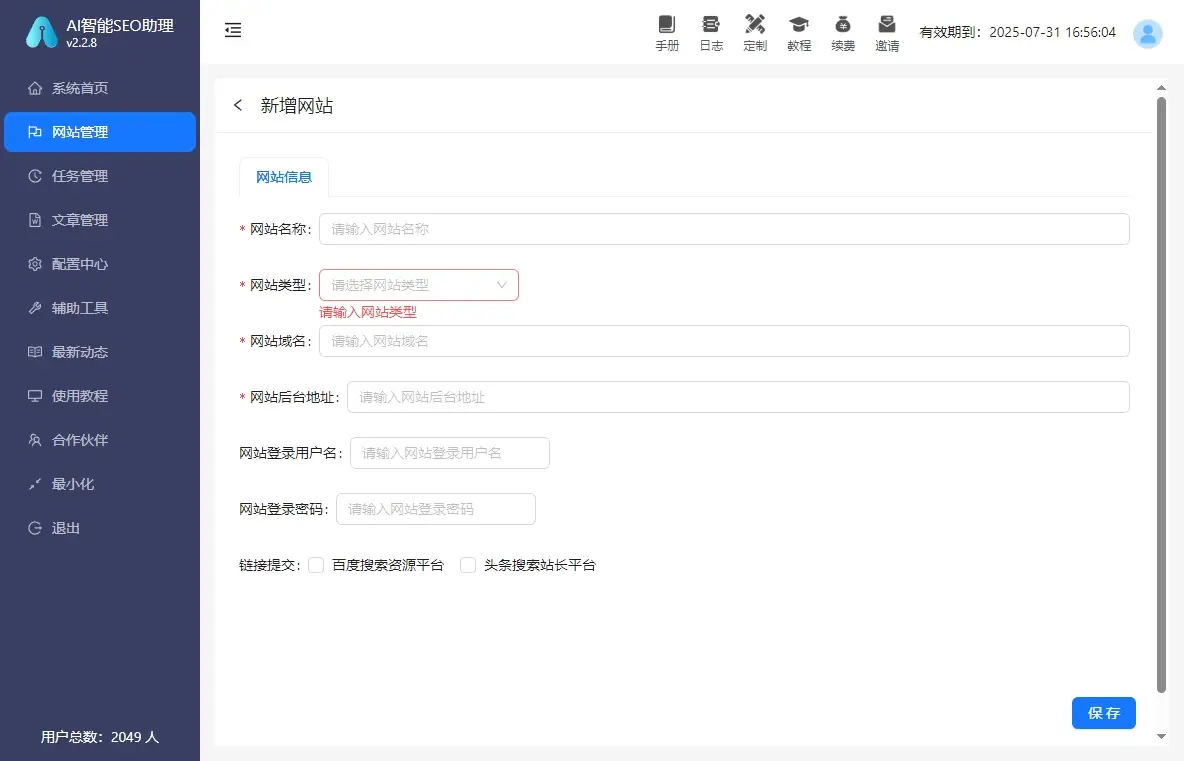 收录量突破1000页SEO技巧_收录量卡在1000页智能关键词布局+批量生成，突破收录天花板