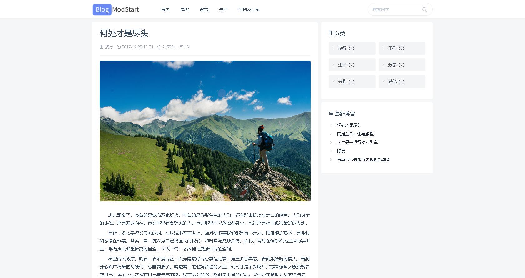 php laravel 1.2_php Laravel ModStartBlog博客系统搭建教程_ModStartBlog开源源码下载