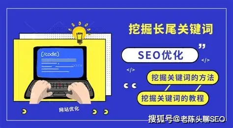 怎么提高网站seo优化关键字排名_长尾关键词选择方法_SEO长尾关键词优化技巧