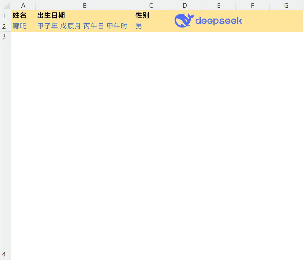 陕西mysql date sub DeepSeek AI模型 _一分钟教会你在Excel里面接入DeepSeek，我们一起帮哪吒逆天改命