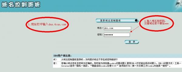 陕西域名解析控制面板_域名解析图解教程