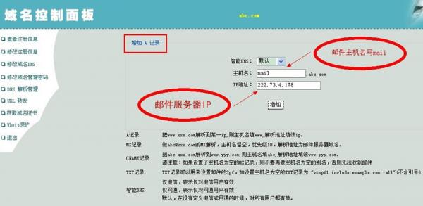 别名解析记录_通过 域名解析别名 进入服务器_域名解析控制面板