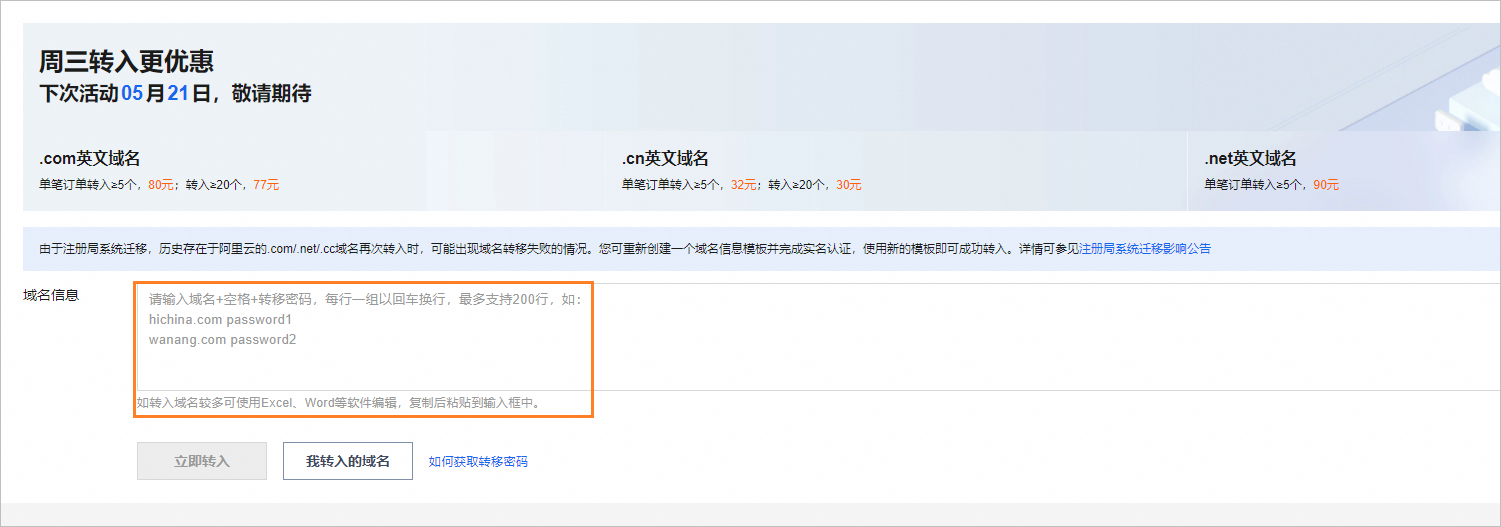 陕西域名转入阿里云操作流程_域名转入阿里云