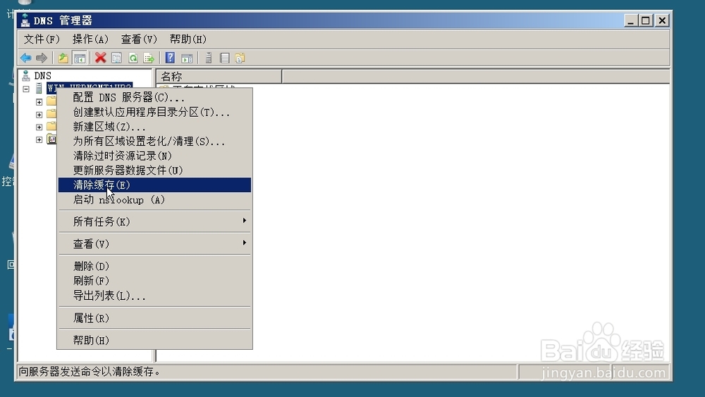 dns域名解析查询_客户机DNS设置检查_DNS解析错误排查