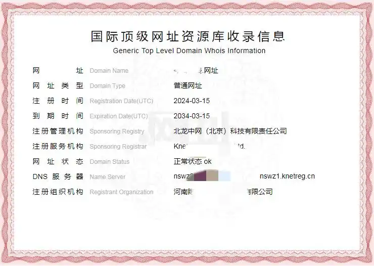 陕西中文域名注册必要性_10年28000元的中文域名,有必要注册吗?