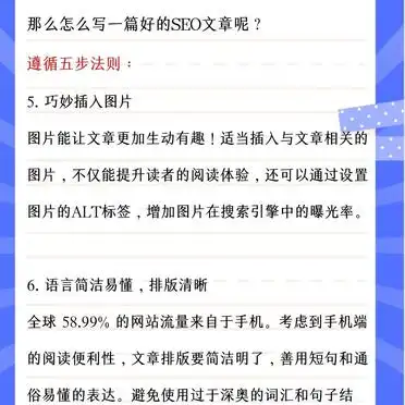 SEO文章优化技巧_提升网站流量六步法_如何做seo优化